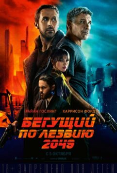 Смотреть Бегущий по лезвию 2049